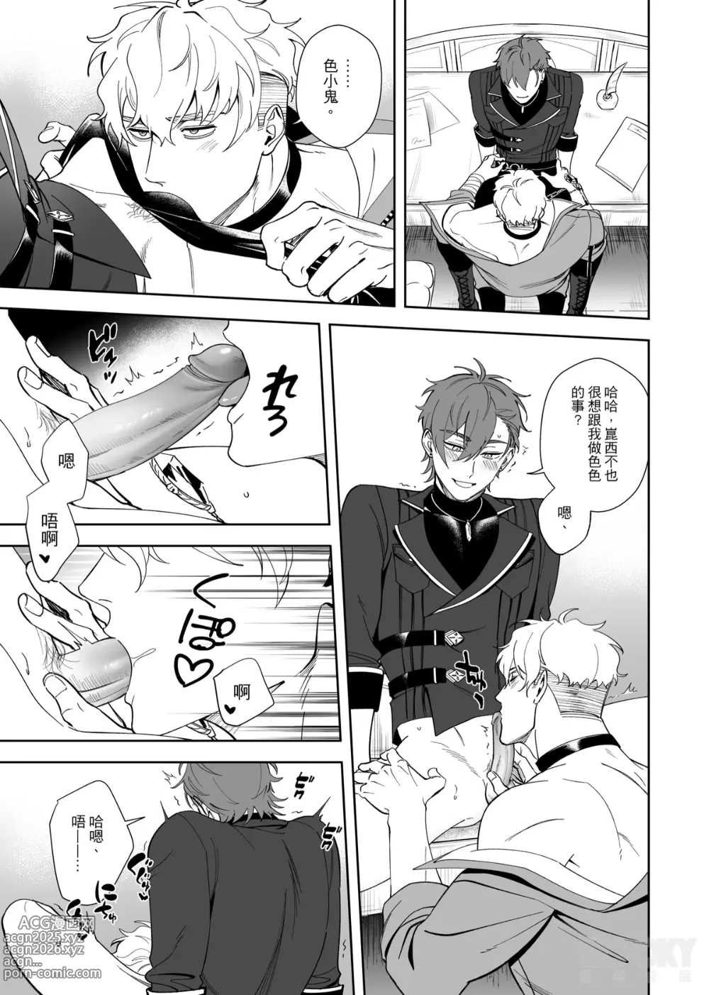 Page 28 of doujinshi 籠中困獸