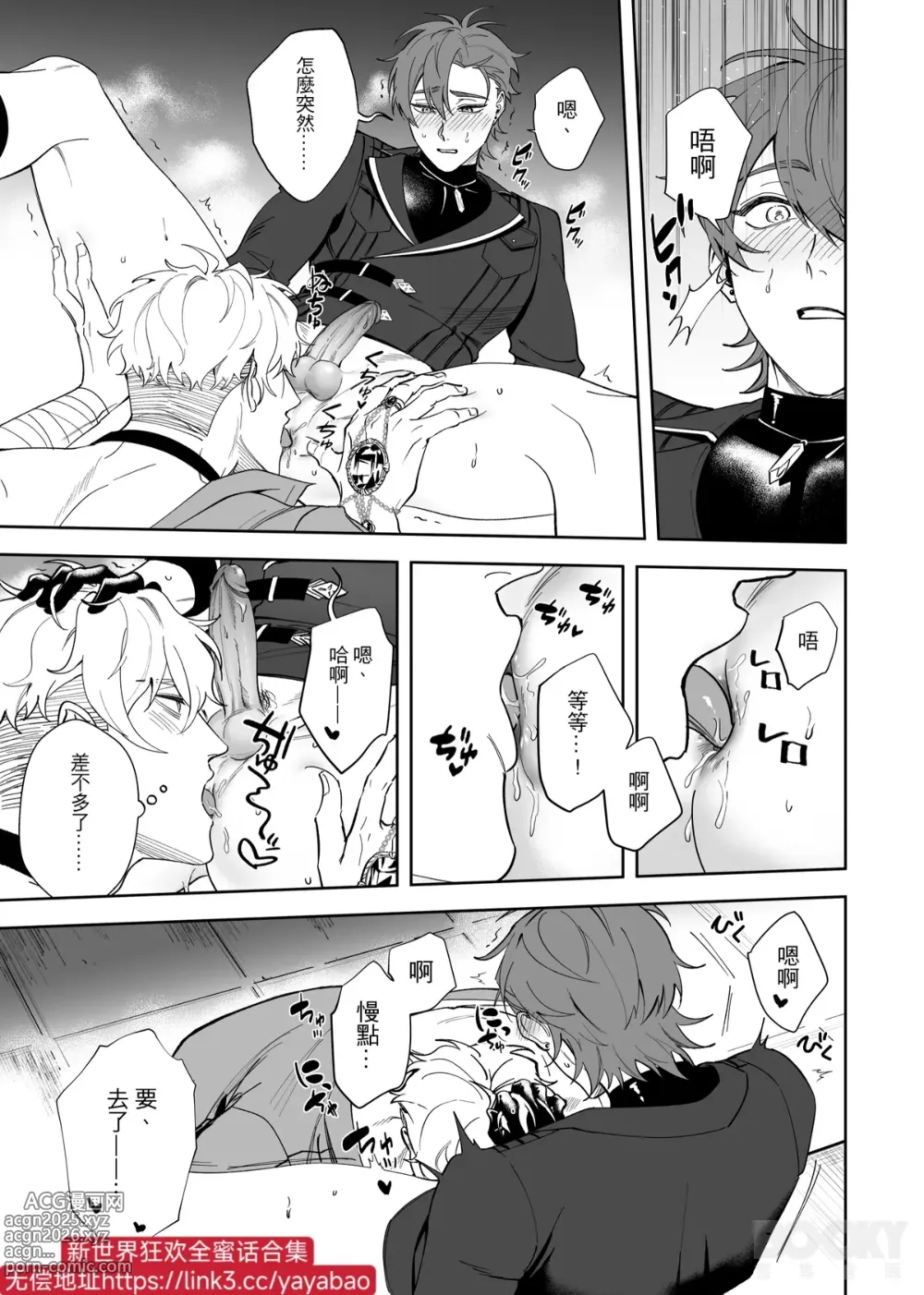 Page 30 of doujinshi 籠中困獸