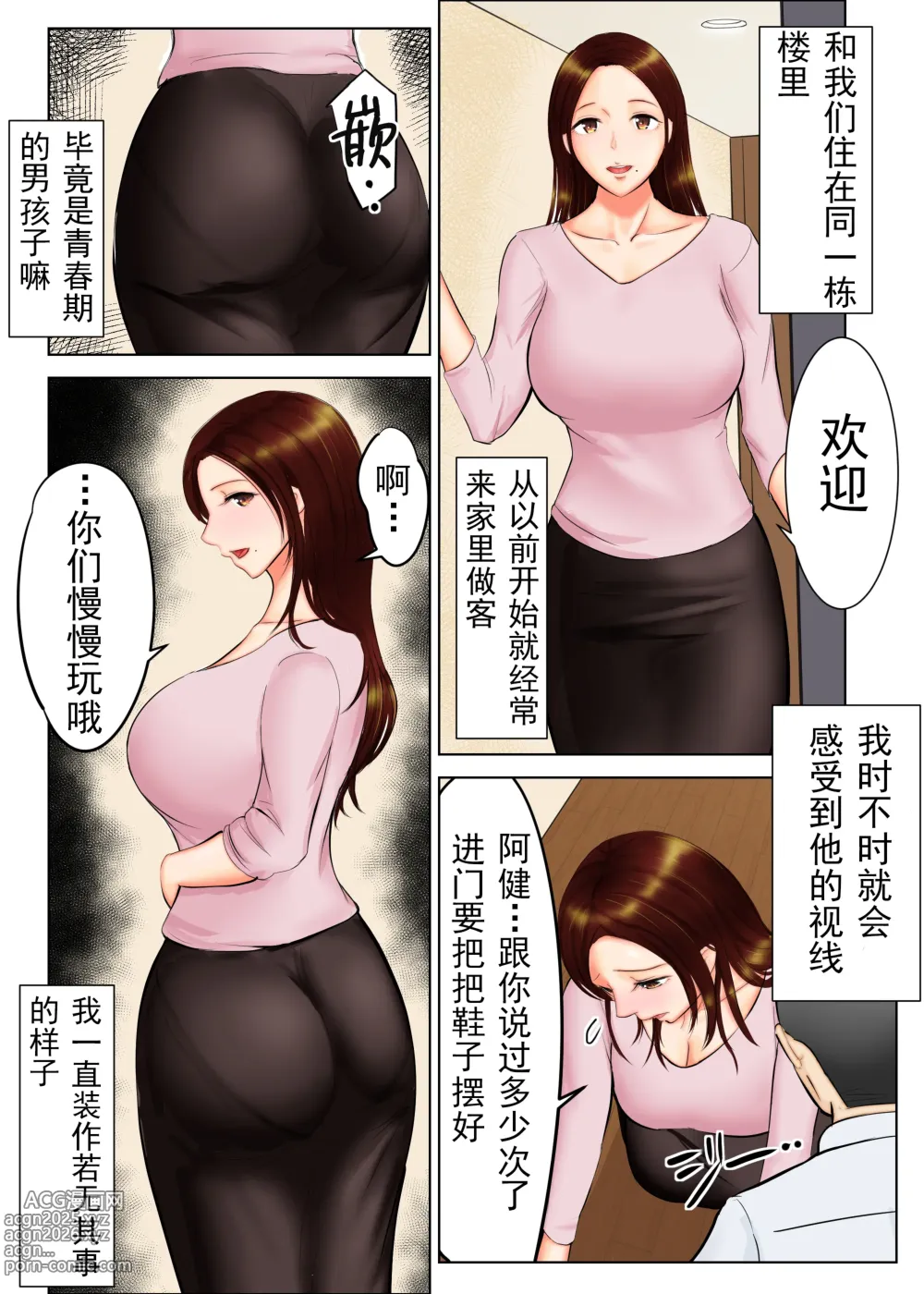 Page 2 of doujinshi Tomohaha Ganbou