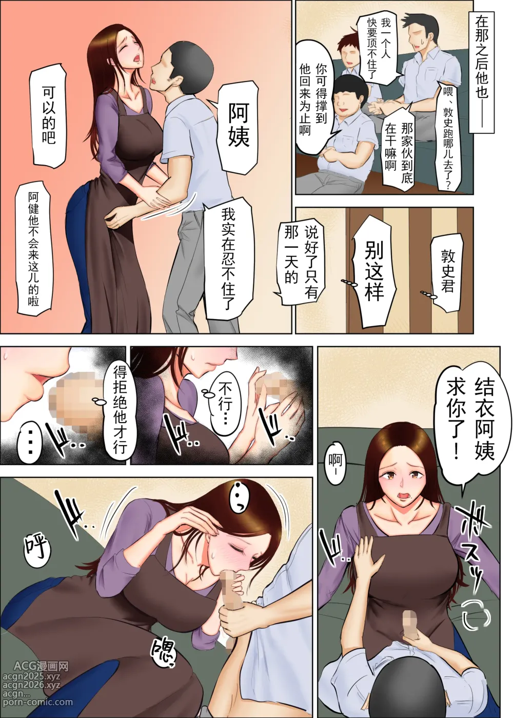 Page 15 of doujinshi Tomohaha Ganbou