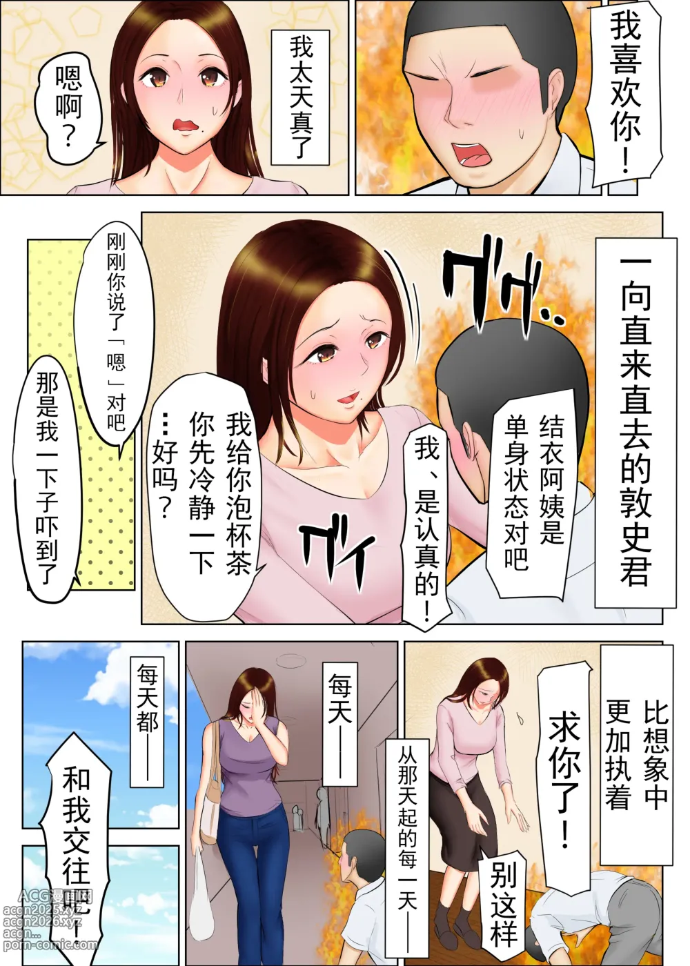 Page 3 of doujinshi Tomohaha Ganbou