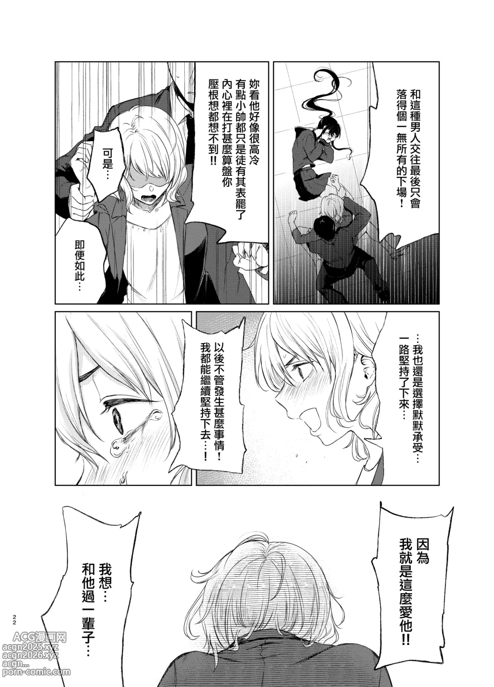 Page 101 of doujinshi 束縛愛1～4・総集編