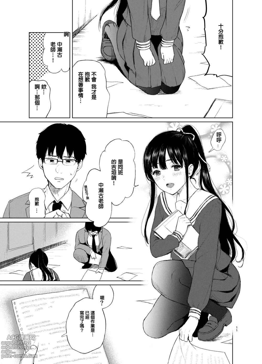 Page 12 of doujinshi 束縛愛1～4・総集編