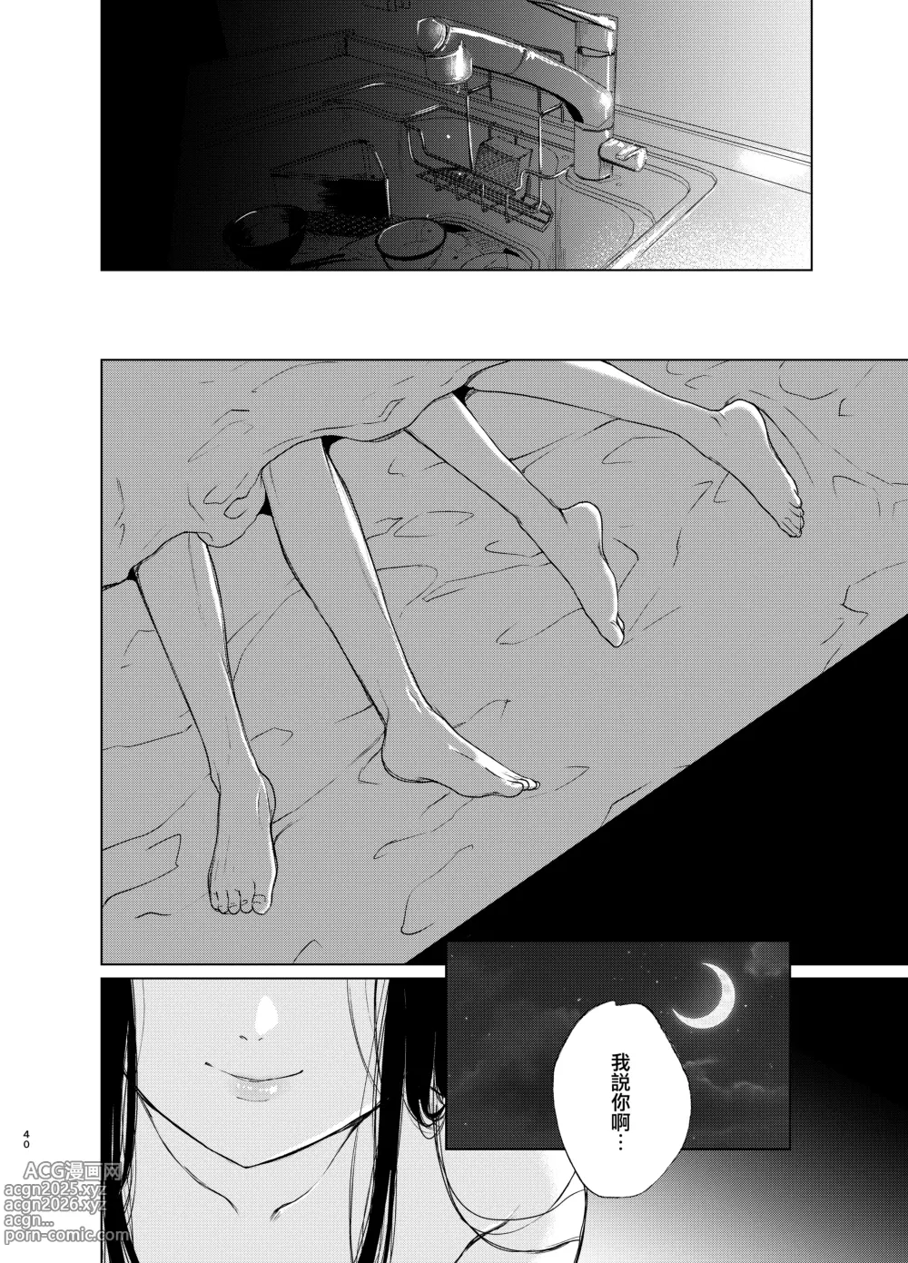 Page 119 of doujinshi 束縛愛1～4・総集編