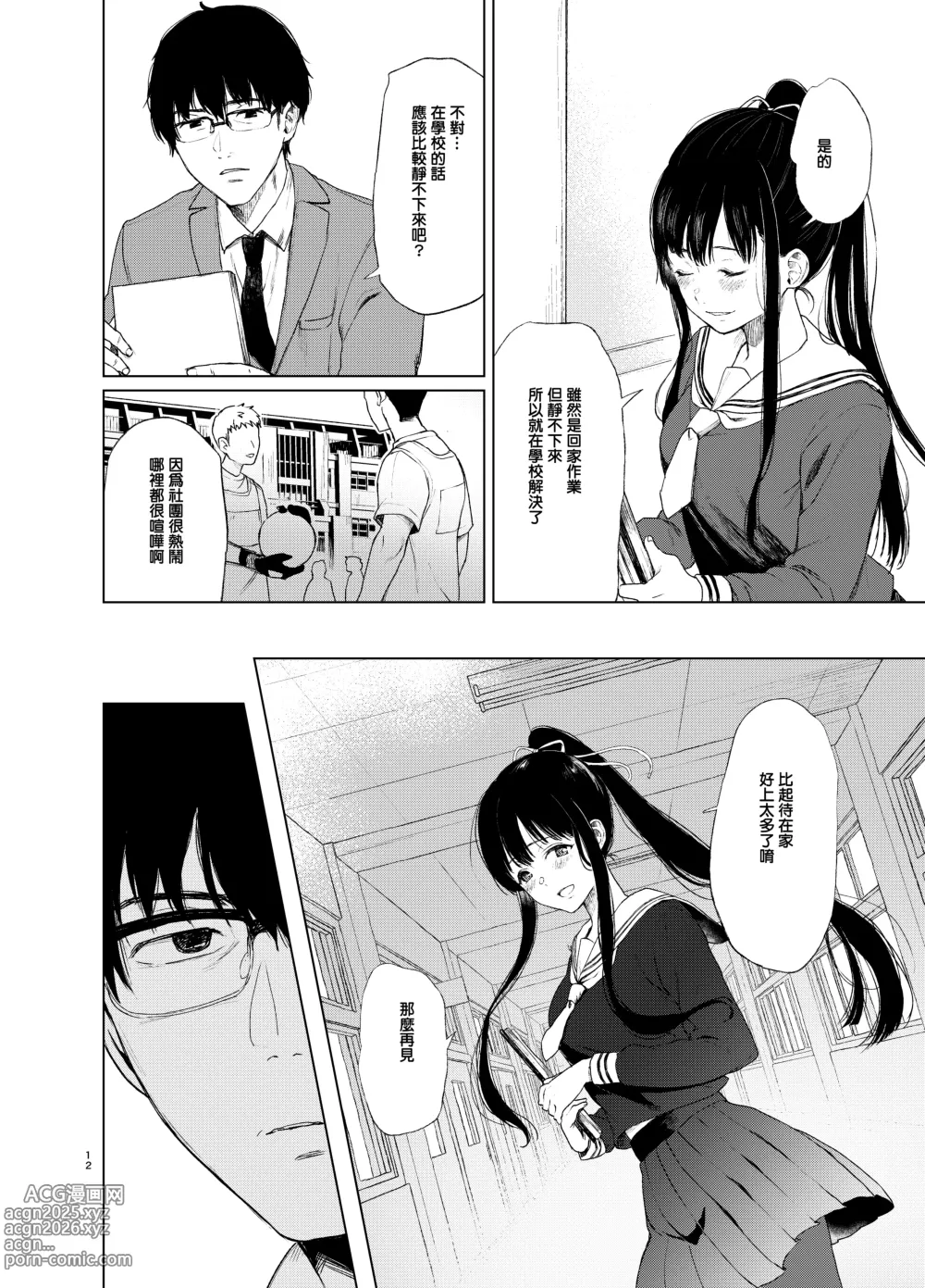 Page 13 of doujinshi 束縛愛1～4・総集編