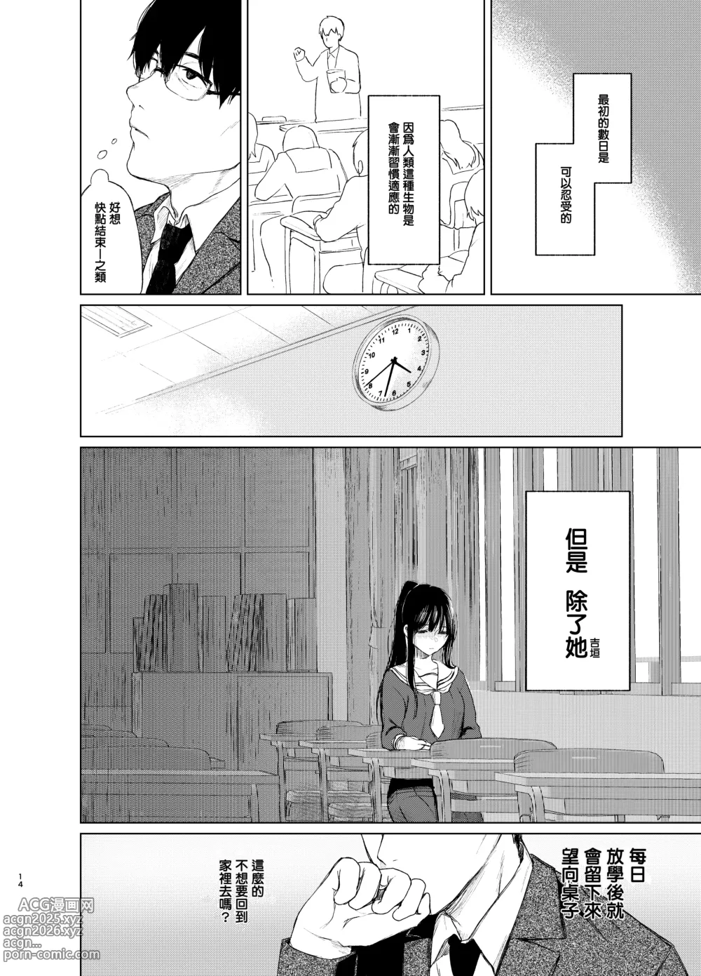 Page 15 of doujinshi 束縛愛1～4・総集編