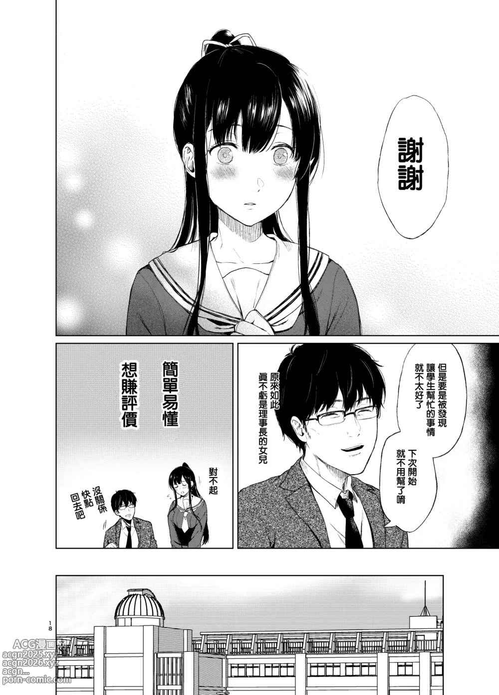 Page 19 of doujinshi 束縛愛1～4・総集編