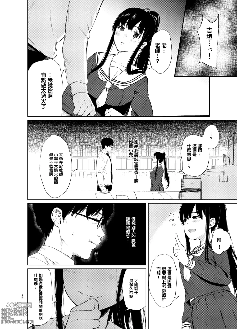 Page 23 of doujinshi 束縛愛1～4・総集編