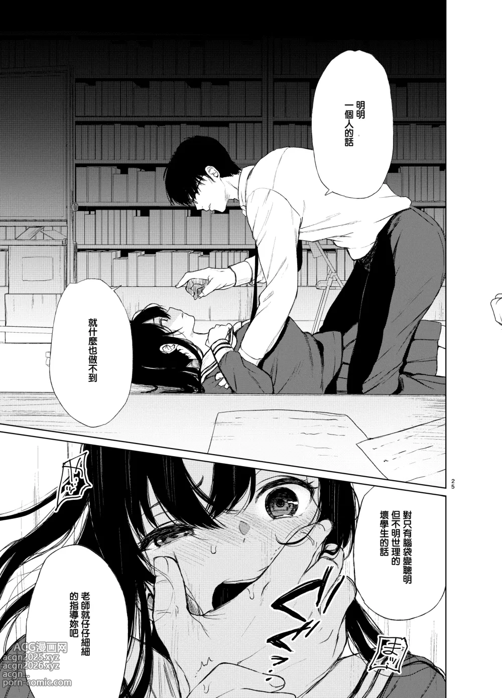 Page 26 of doujinshi 束縛愛1～4・総集編