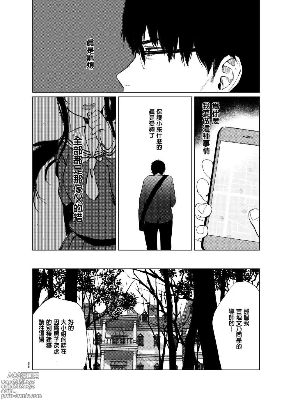 Page 37 of doujinshi 束縛愛1～4・総集編