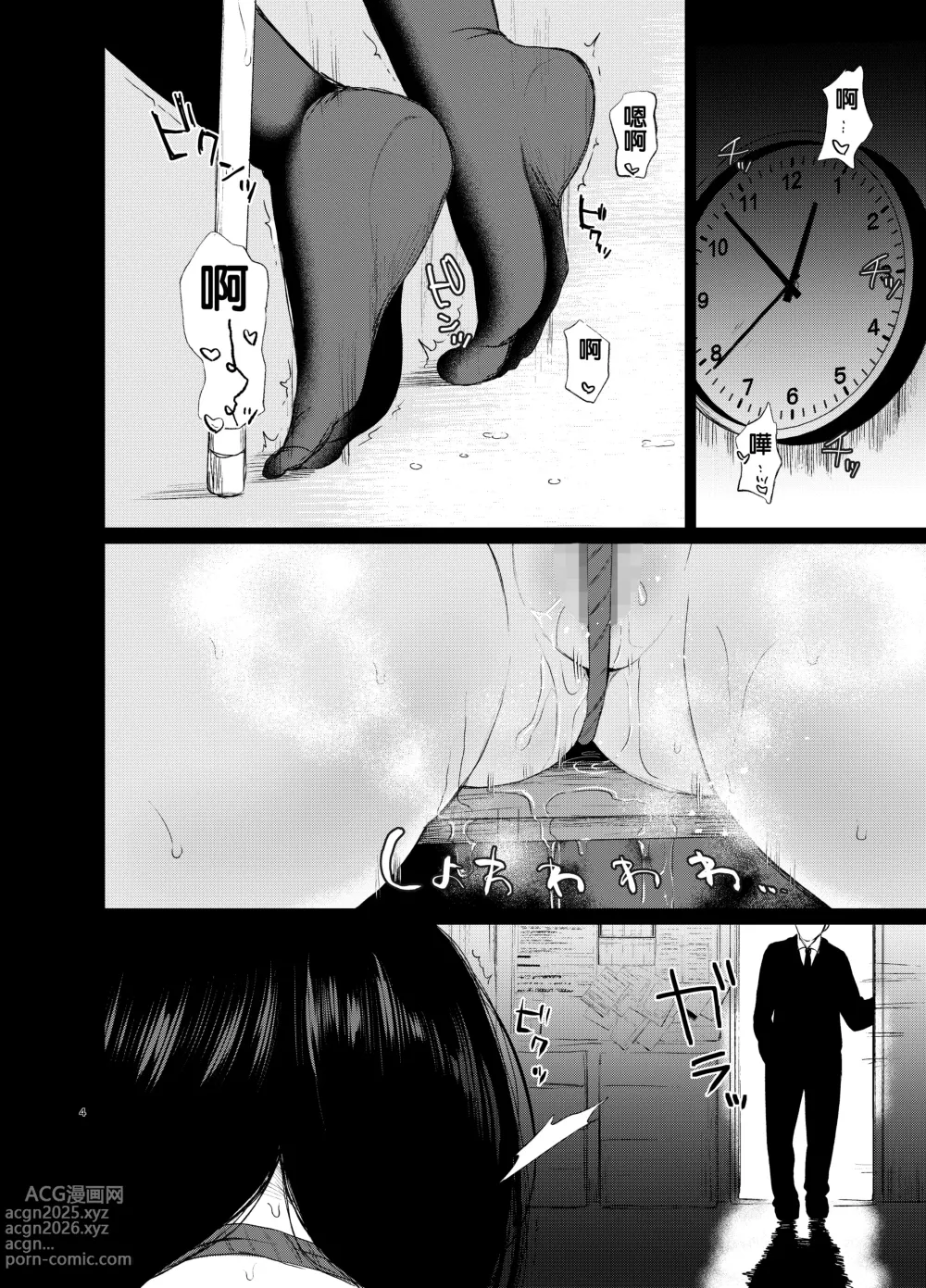 Page 5 of doujinshi 束縛愛1～4・総集編