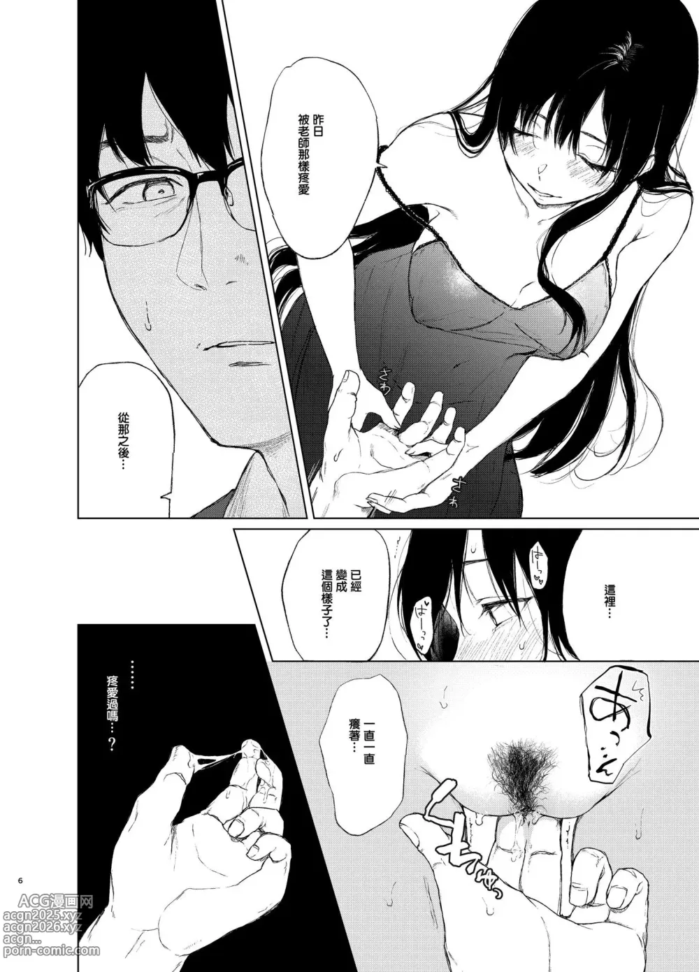 Page 45 of doujinshi 束縛愛1～4・総集編