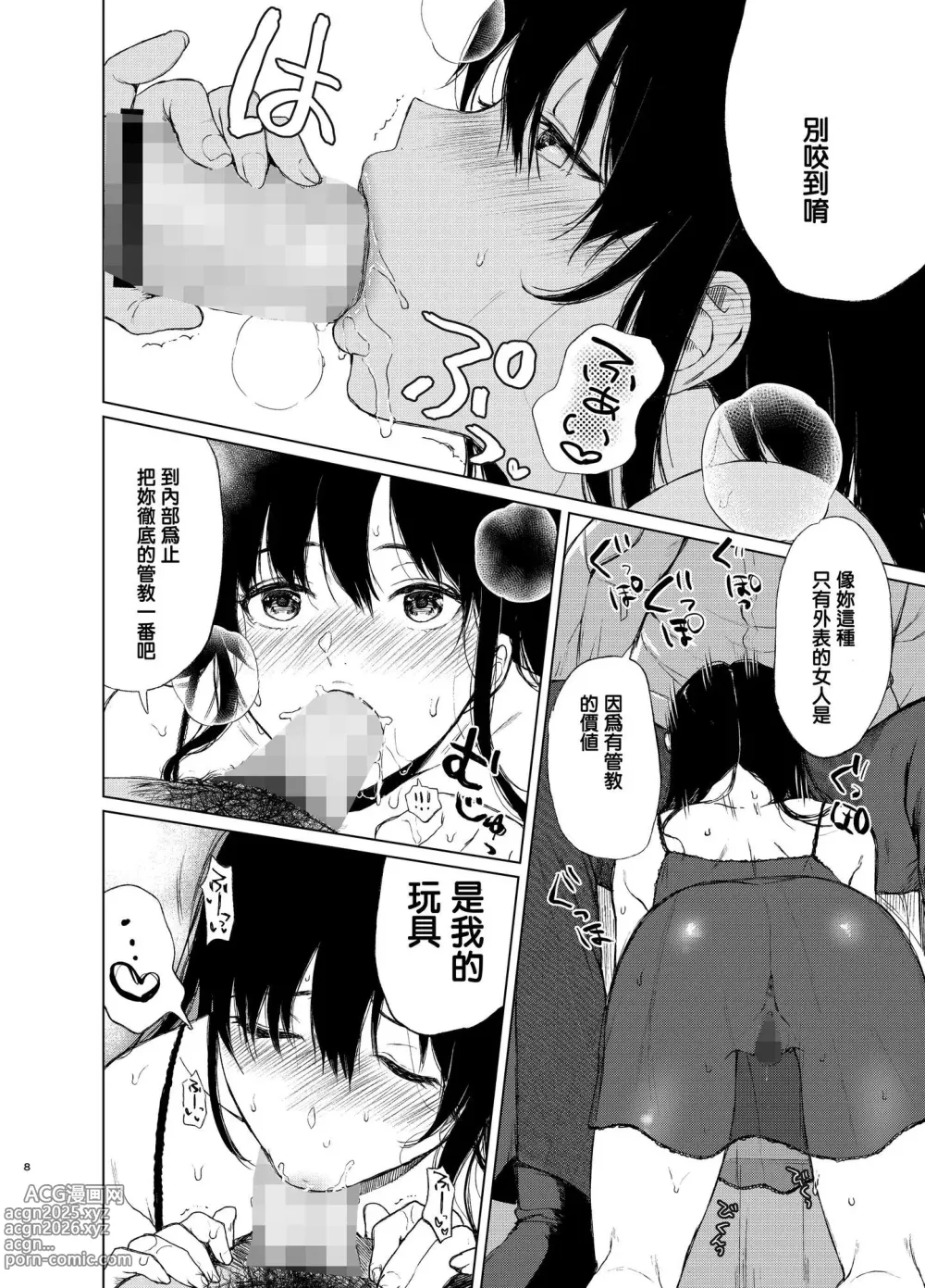 Page 47 of doujinshi 束縛愛1～4・総集編