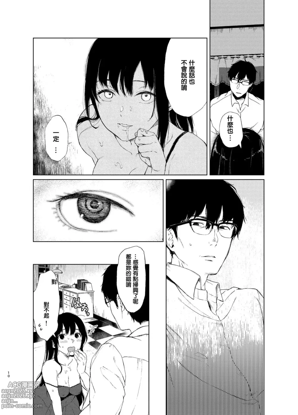 Page 49 of doujinshi 束縛愛1～4・総集編