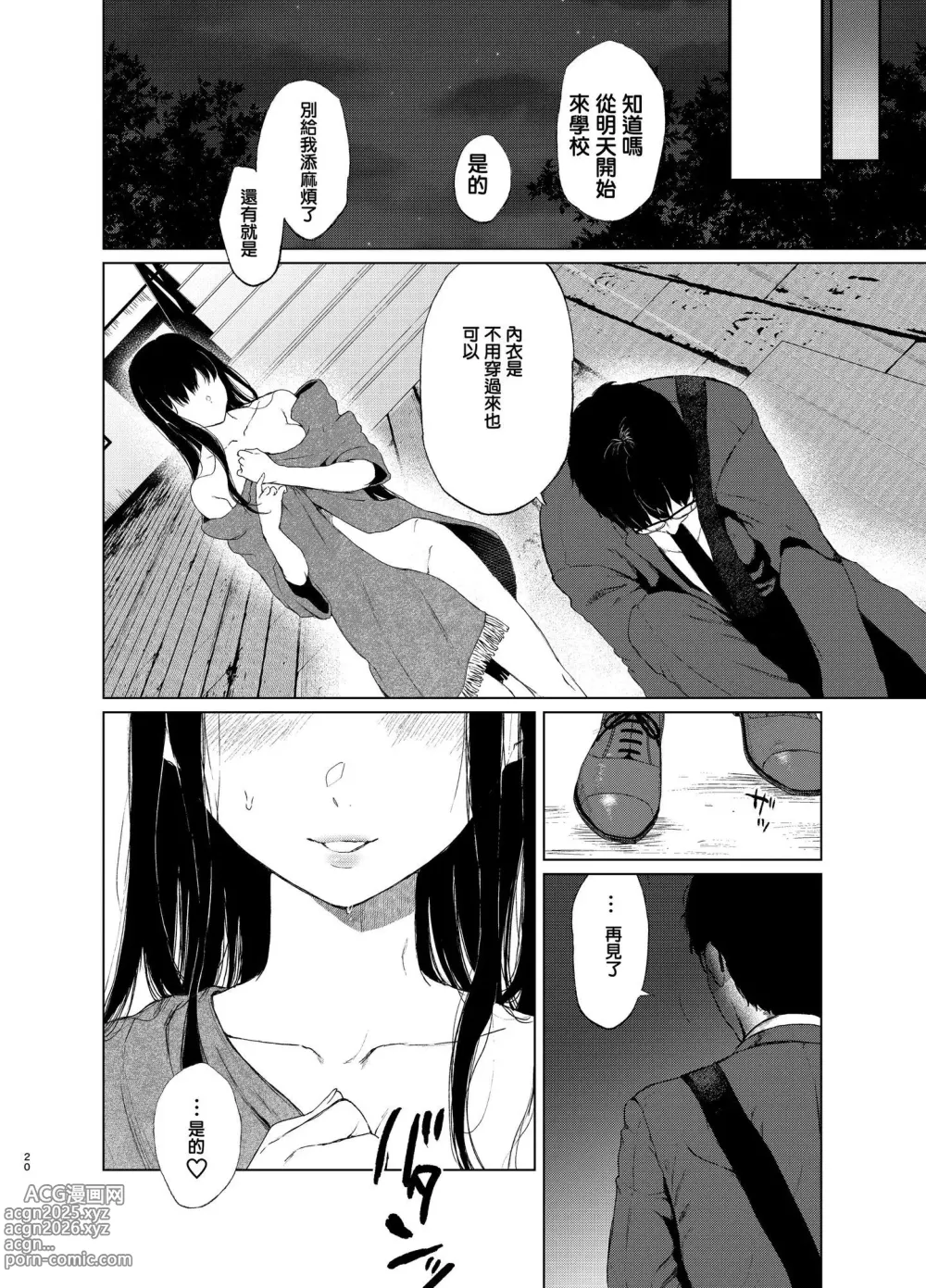 Page 59 of doujinshi 束縛愛1～4・総集編