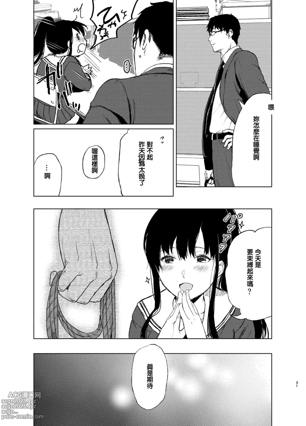 Page 70 of doujinshi 束縛愛1～4・総集編