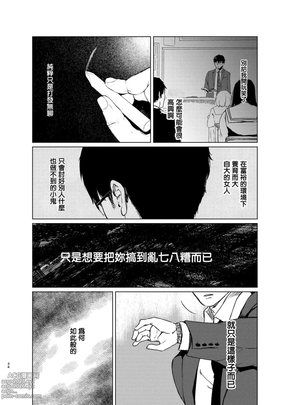 Page 73 of doujinshi 束縛愛1～4・総集編