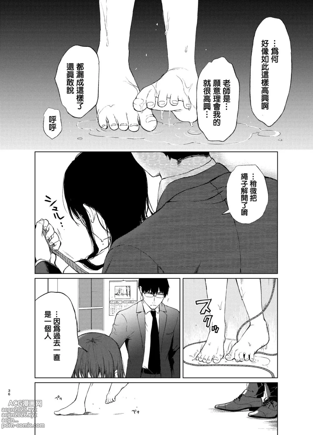 Page 75 of doujinshi 束縛愛1～4・総集編