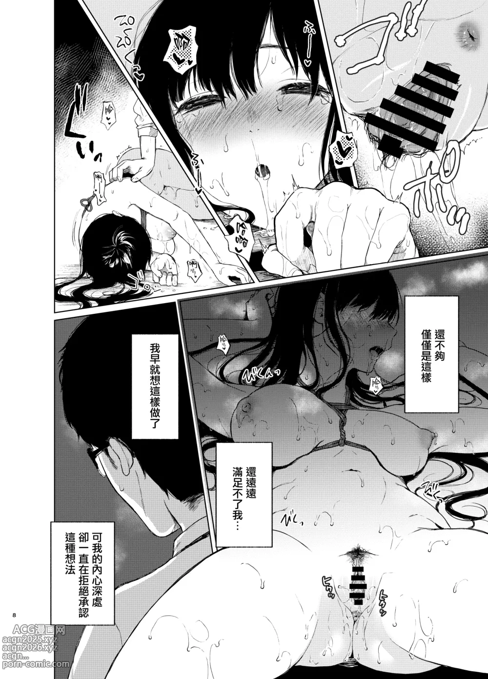 Page 87 of doujinshi 束縛愛1～4・総集編