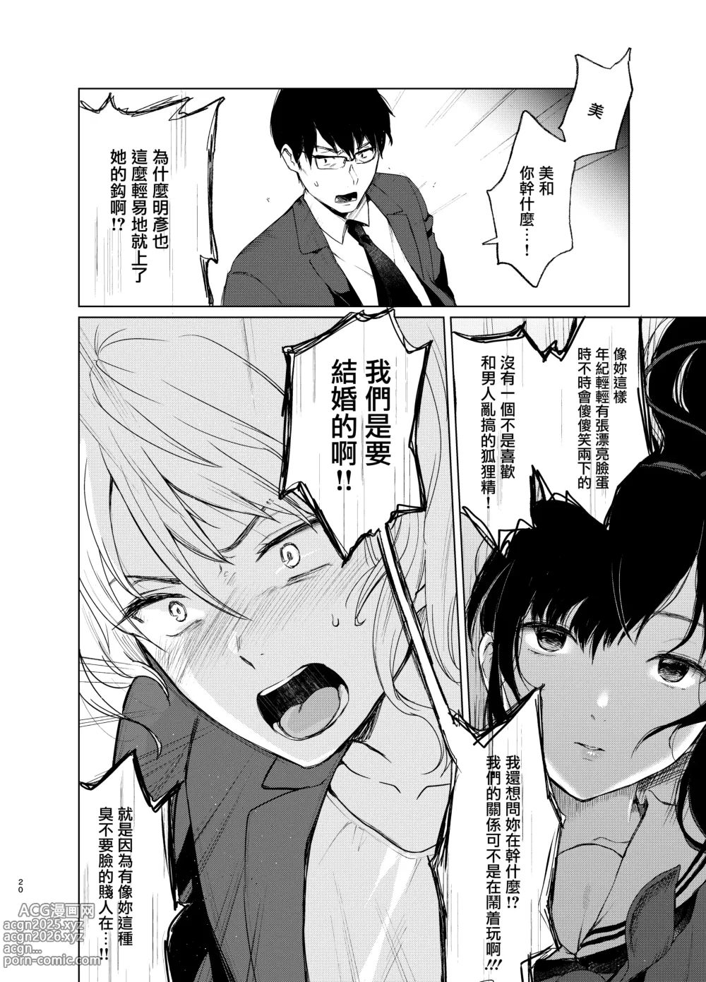 Page 99 of doujinshi 束縛愛1～4・総集編