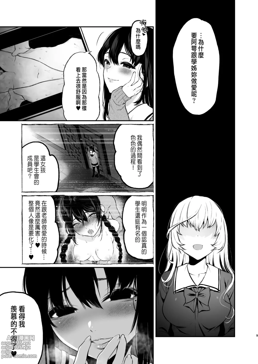 Page 101 of doujinshi 絡新婦の花園1-3