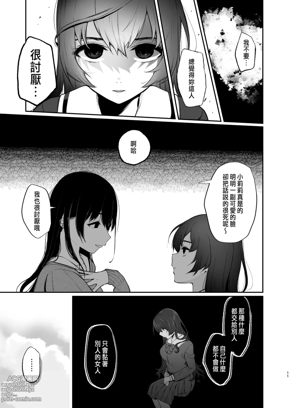 Page 103 of doujinshi 絡新婦の花園1-3