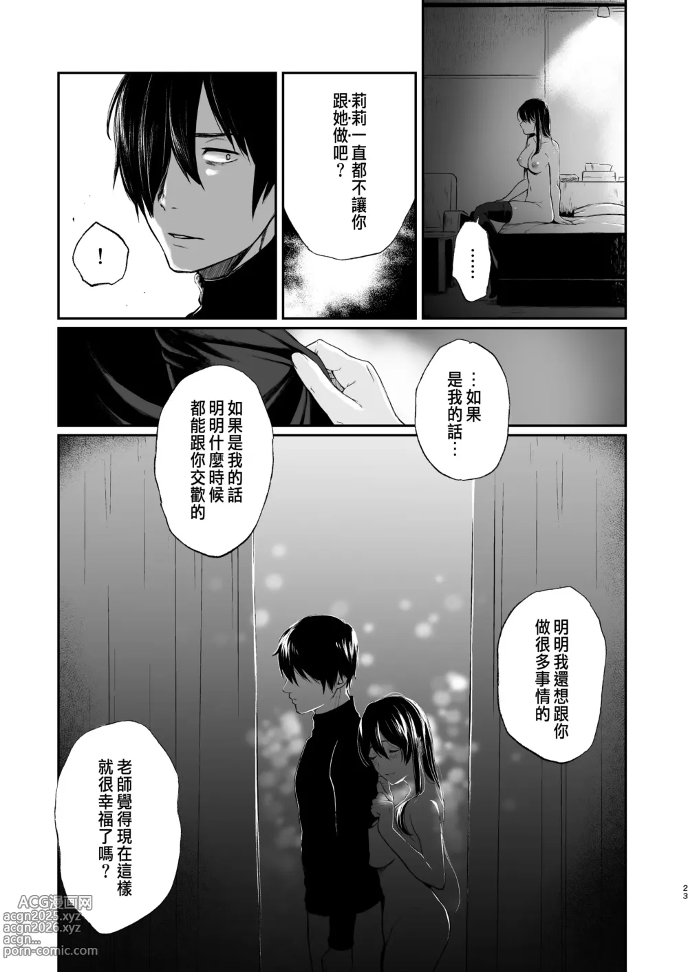 Page 115 of doujinshi 絡新婦の花園1-3