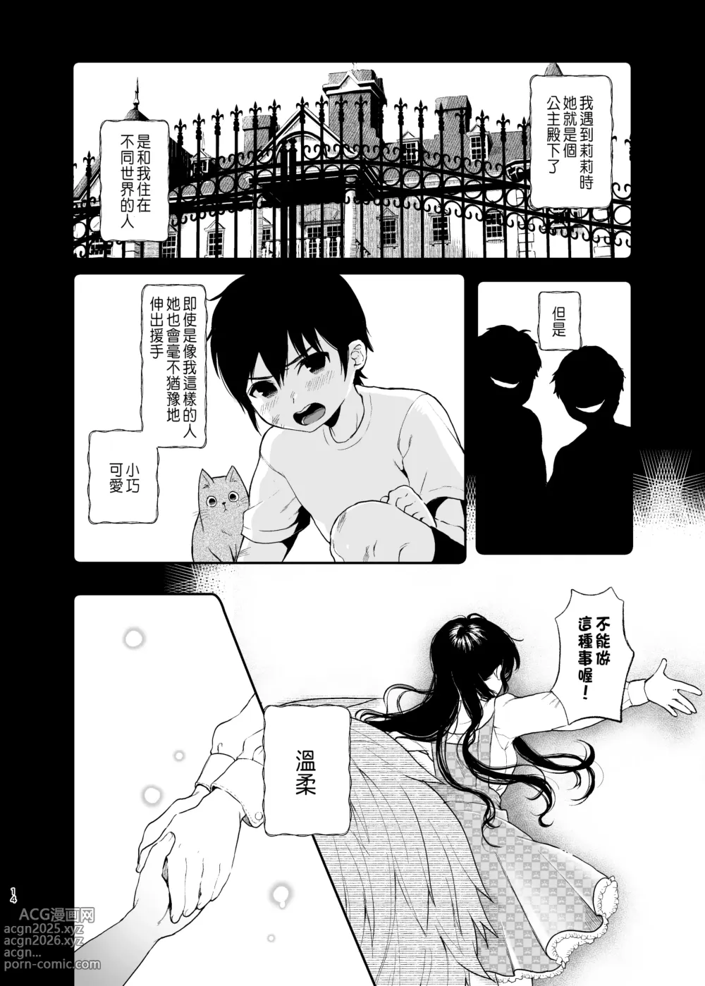 Page 13 of doujinshi 絡新婦の花園1-3