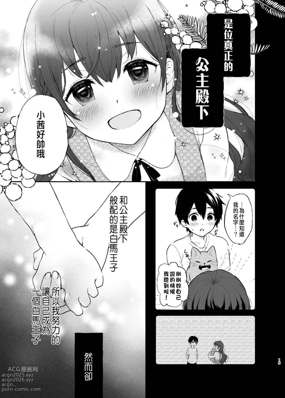 Page 14 of doujinshi 絡新婦の花園1-3