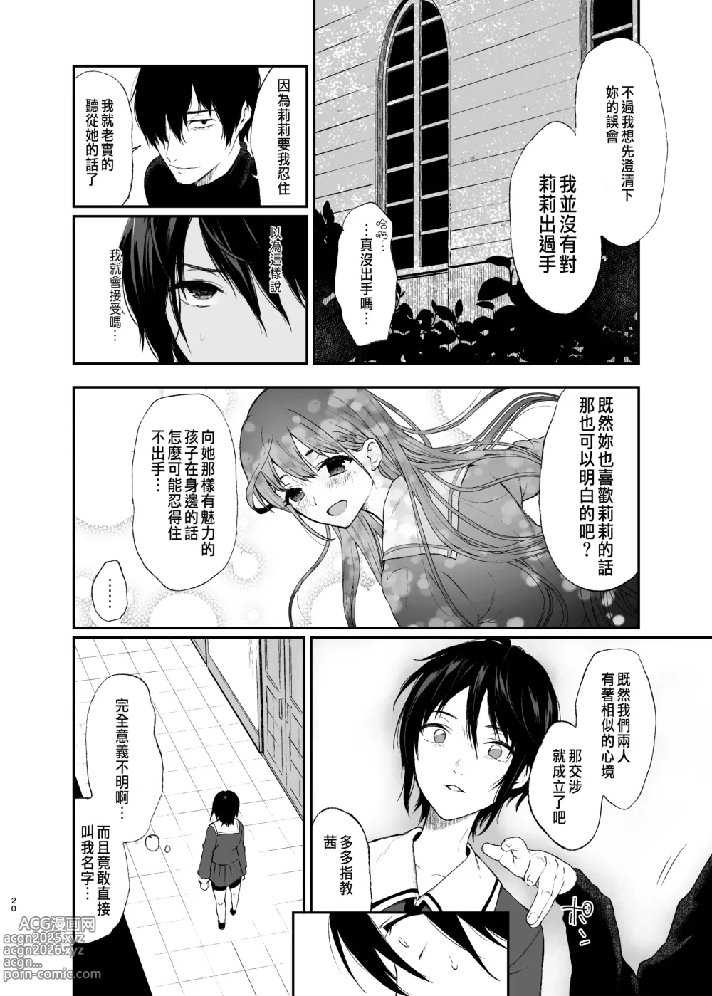 Page 19 of doujinshi 絡新婦の花園1-3