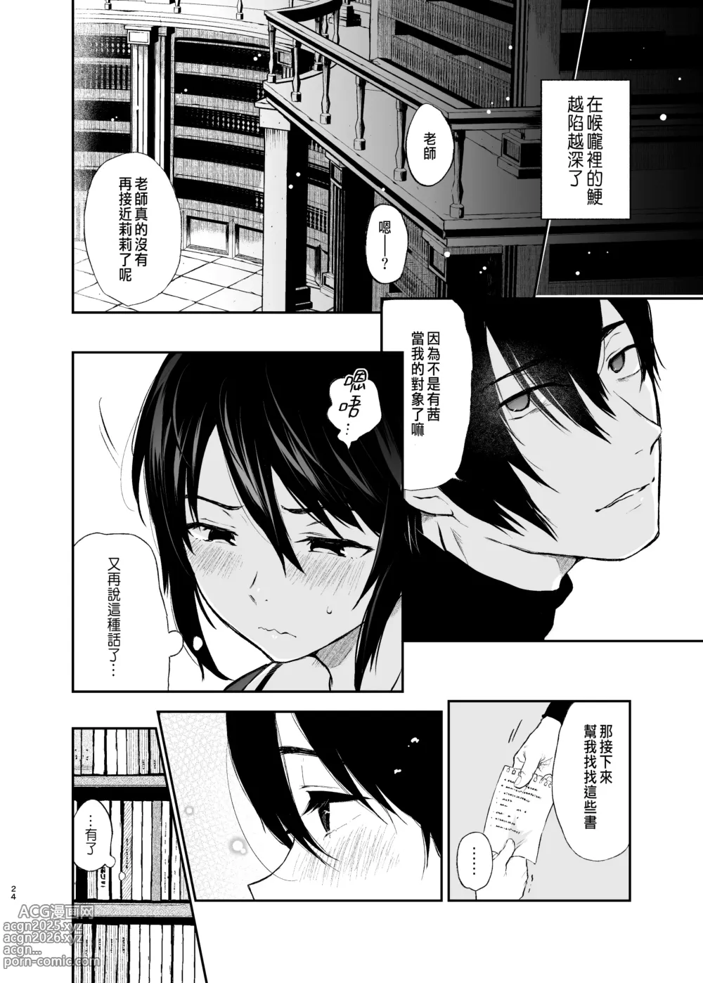 Page 23 of doujinshi 絡新婦の花園1-3