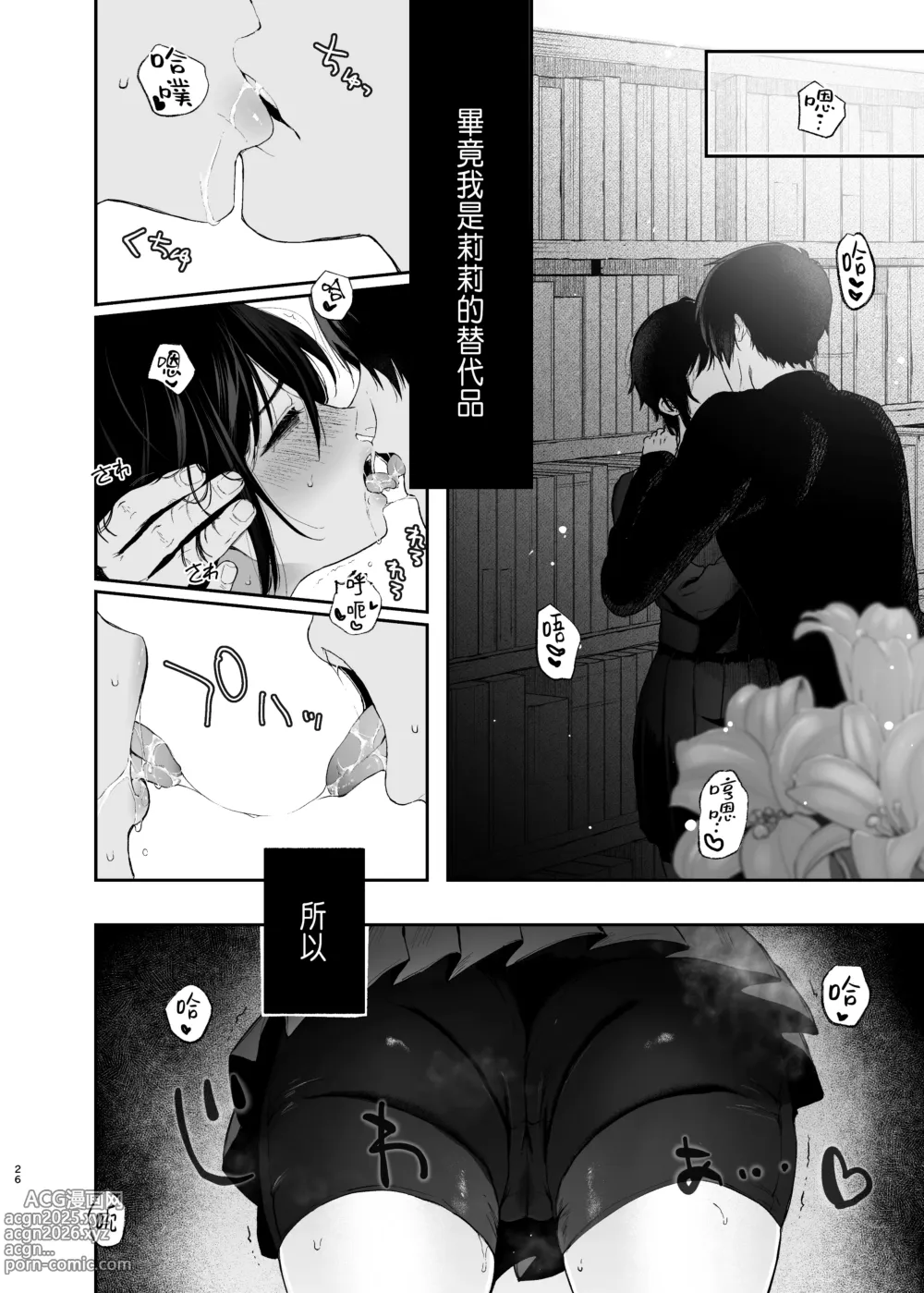 Page 25 of doujinshi 絡新婦の花園1-3