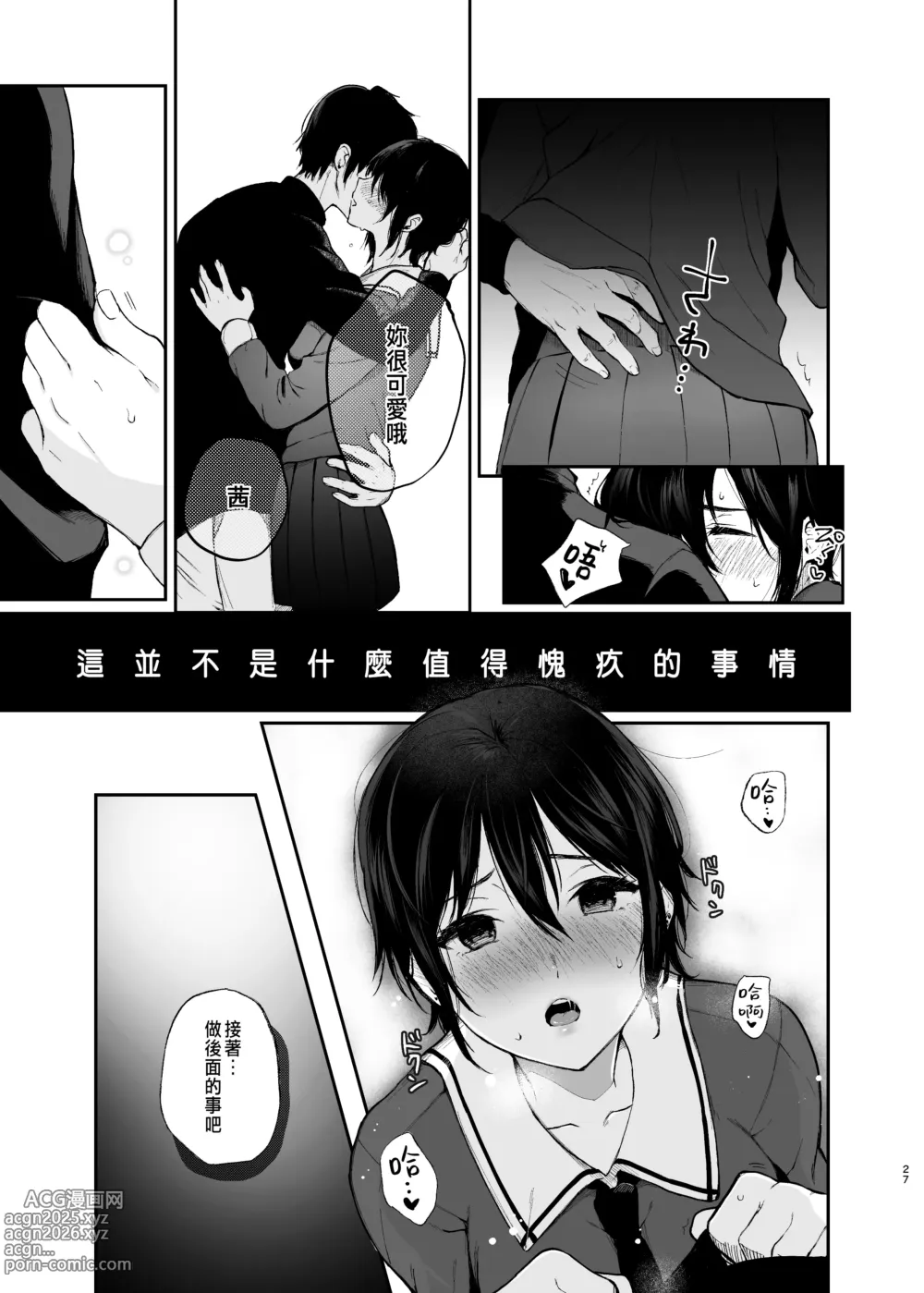 Page 26 of doujinshi 絡新婦の花園1-3