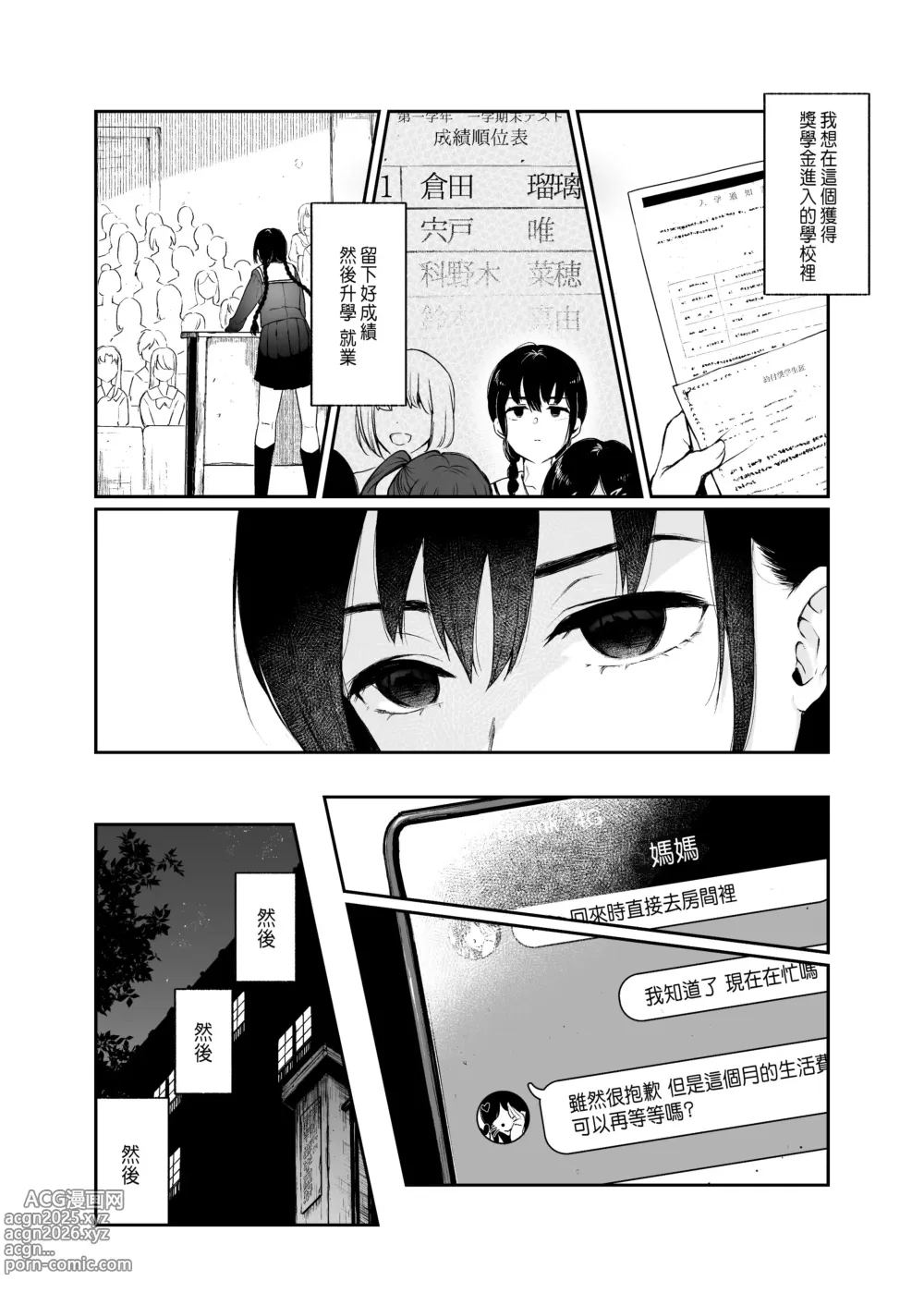 Page 54 of doujinshi 絡新婦の花園1-3