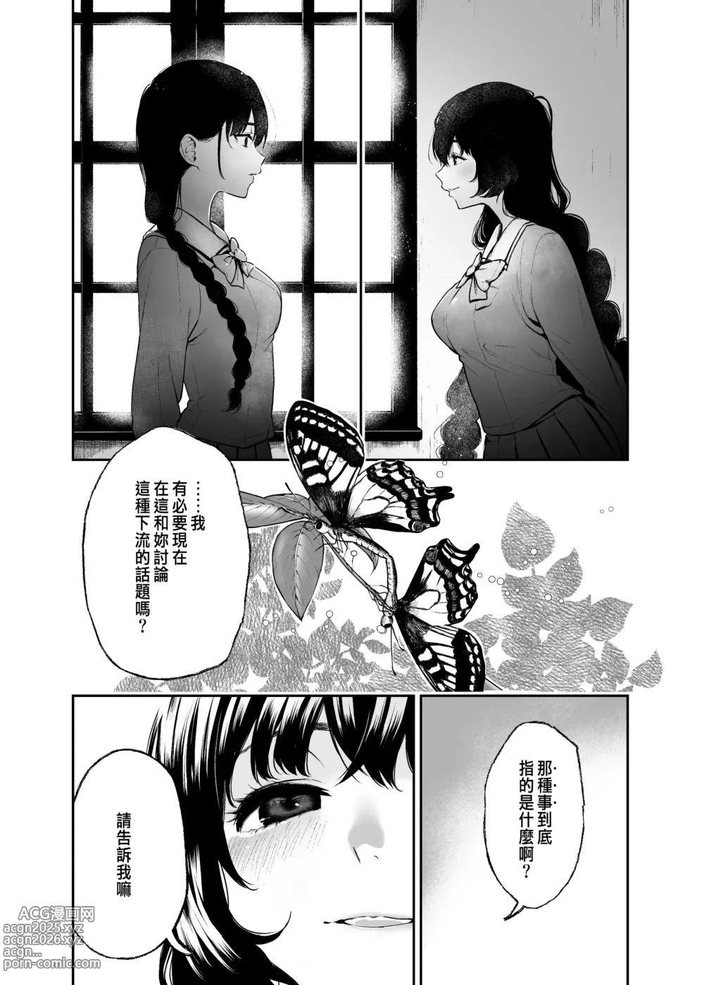 Page 58 of doujinshi 絡新婦の花園1-3