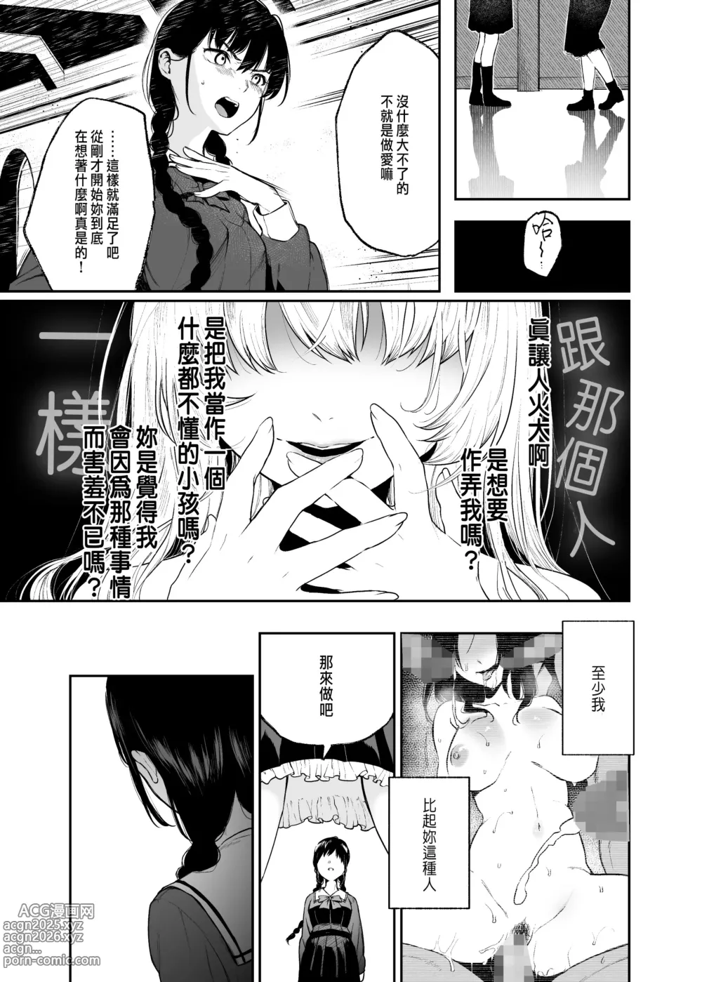 Page 59 of doujinshi 絡新婦の花園1-3