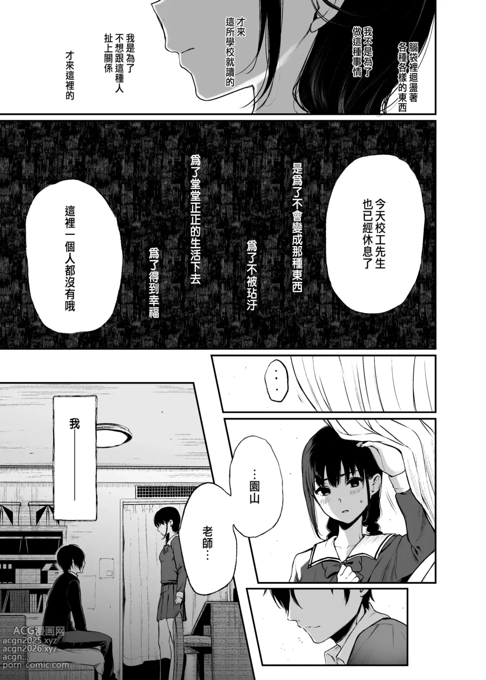 Page 63 of doujinshi 絡新婦の花園1-3