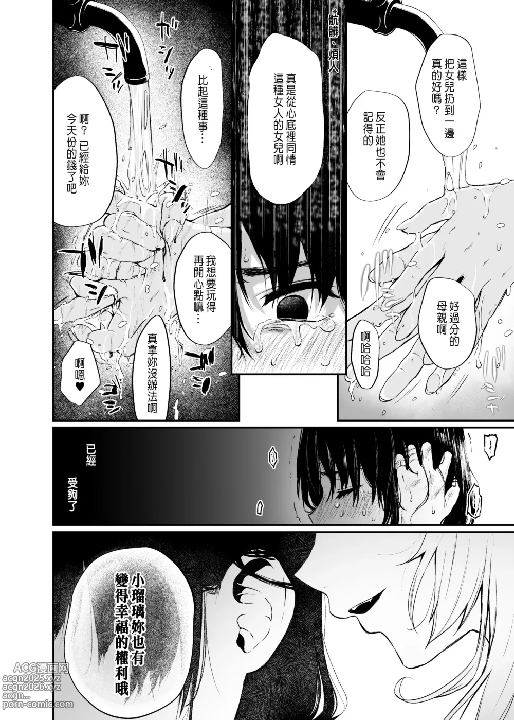 Page 64 of doujinshi 絡新婦の花園1-3