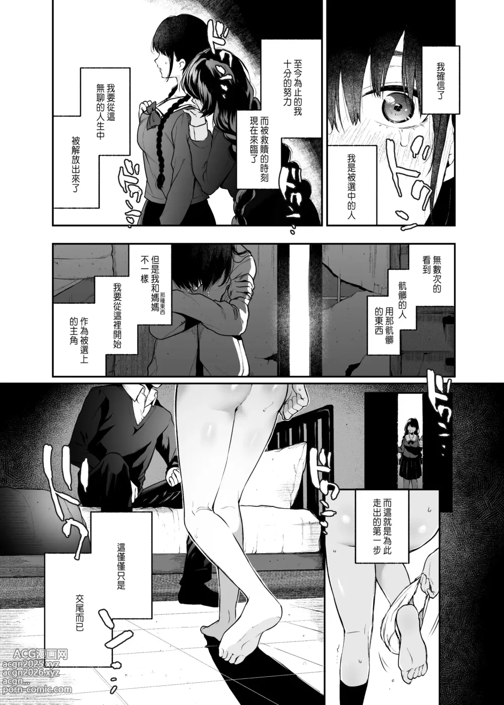 Page 66 of doujinshi 絡新婦の花園1-3