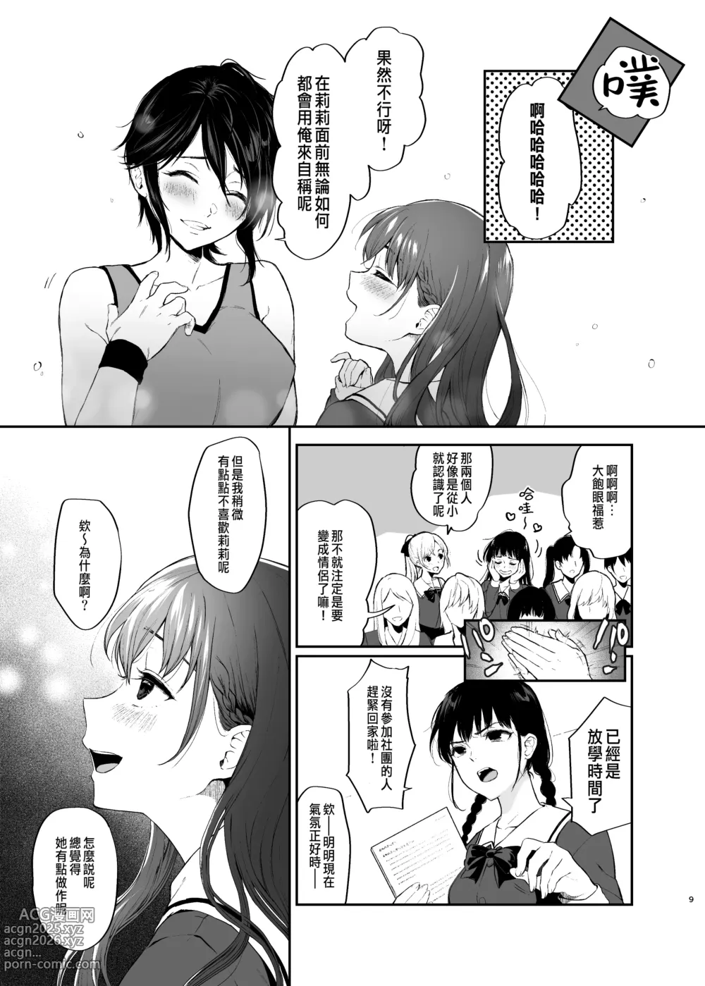 Page 8 of doujinshi 絡新婦の花園1-3