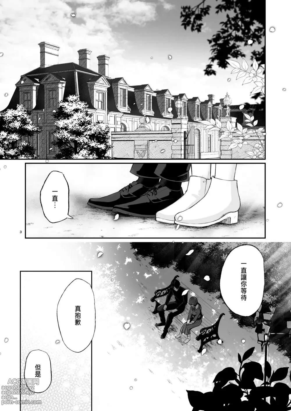 Page 95 of doujinshi 絡新婦の花園1-3