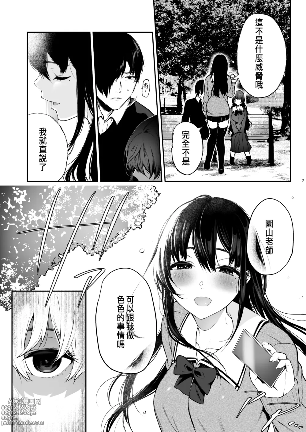 Page 99 of doujinshi 絡新婦の花園1-3