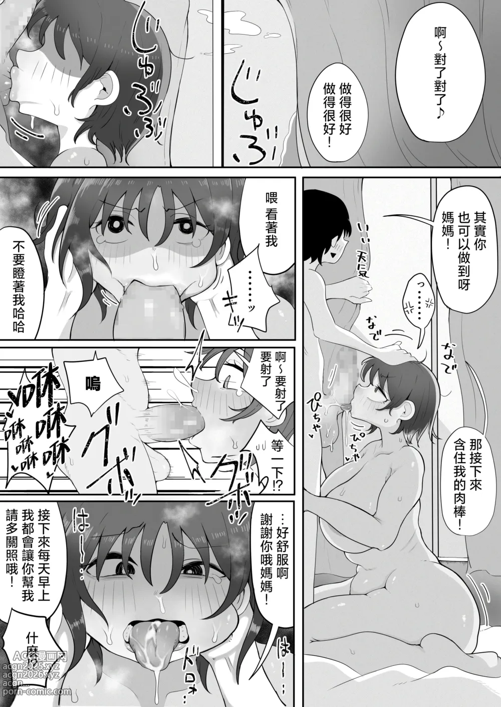 Page 16 of doujinshi Kinshin to Rinjin2 Mama ni Naisho de Otonari no Komochi Mama to Dosukebe Ecchi Shitemasu