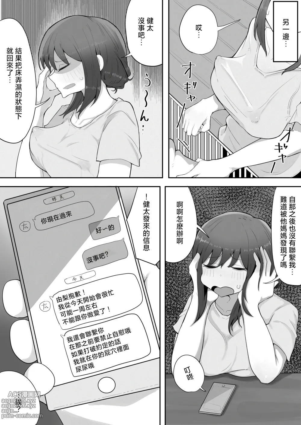 Page 17 of doujinshi Kinshin to Rinjin2 Mama ni Naisho de Otonari no Komochi Mama to Dosukebe Ecchi Shitemasu