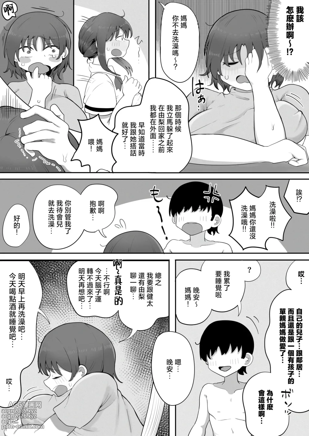 Page 3 of doujinshi Kinshin to Rinjin2 Mama ni Naisho de Otonari no Komochi Mama to Dosukebe Ecchi Shitemasu