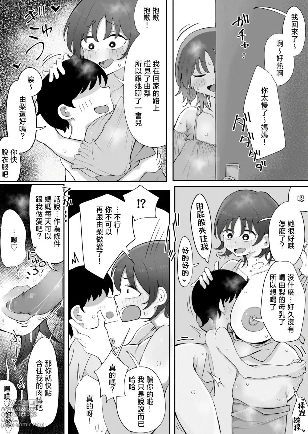 Page 28 of doujinshi Kinshin to Rinjin2 Mama ni Naisho de Otonari no Komochi Mama to Dosukebe Ecchi Shitemasu