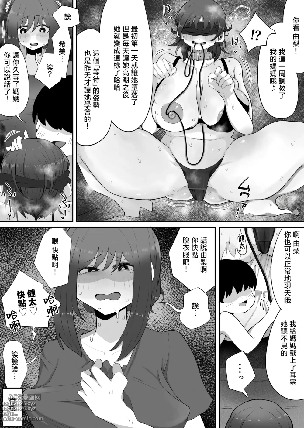 Page 30 of doujinshi Kinshin to Rinjin2 Mama ni Naisho de Otonari no Komochi Mama to Dosukebe Ecchi Shitemasu