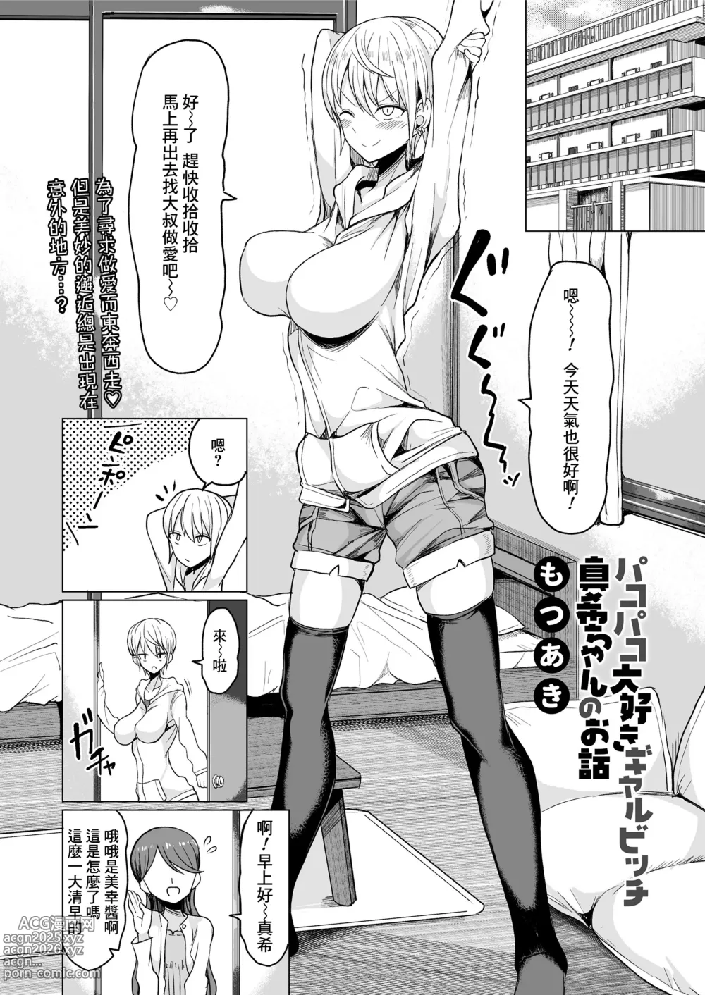 Page 2 of manga Pakopako Daisuki Gyaru Bitch Maki-chan no Ohanashi