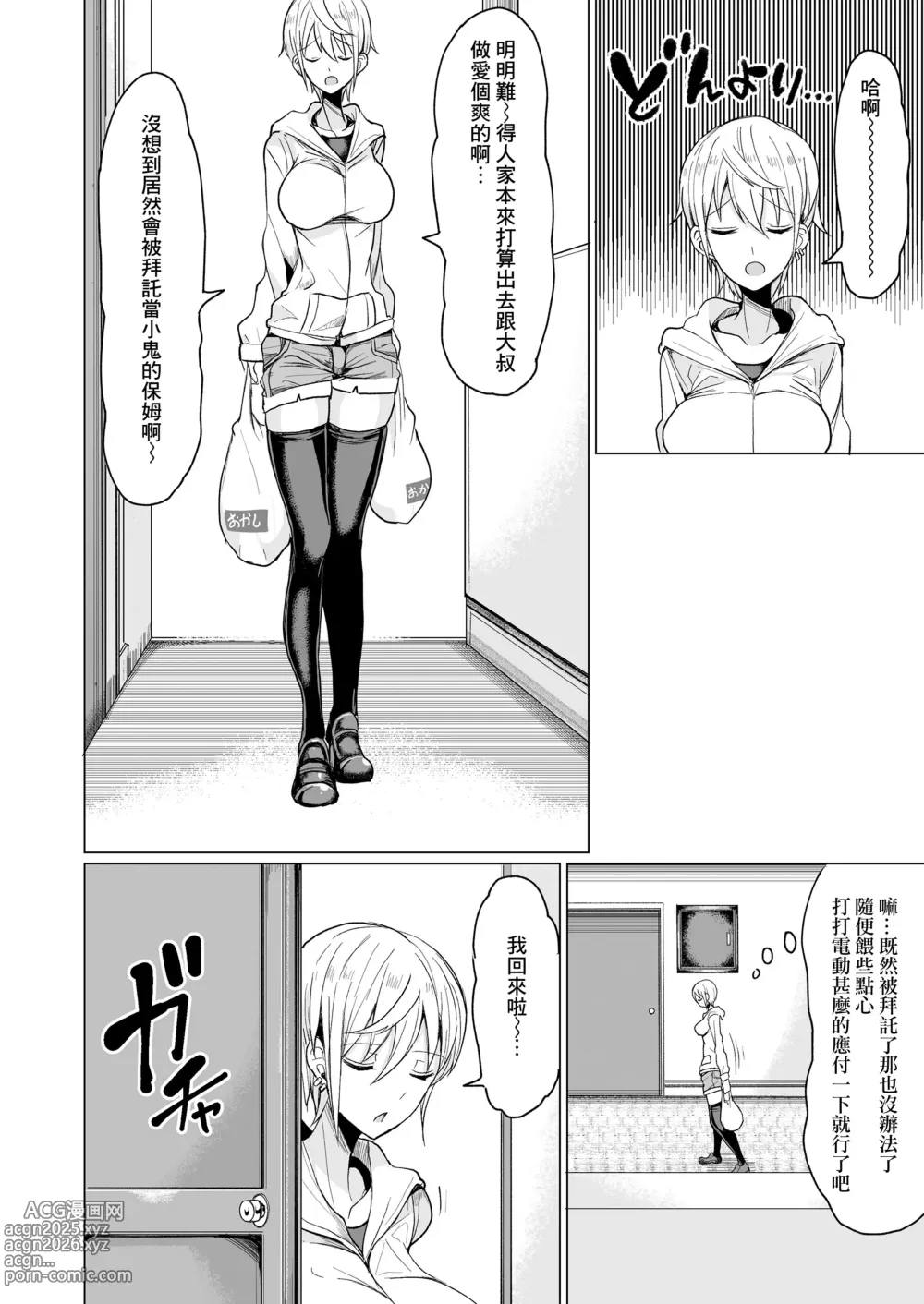 Page 4 of manga Pakopako Daisuki Gyaru Bitch Maki-chan no Ohanashi