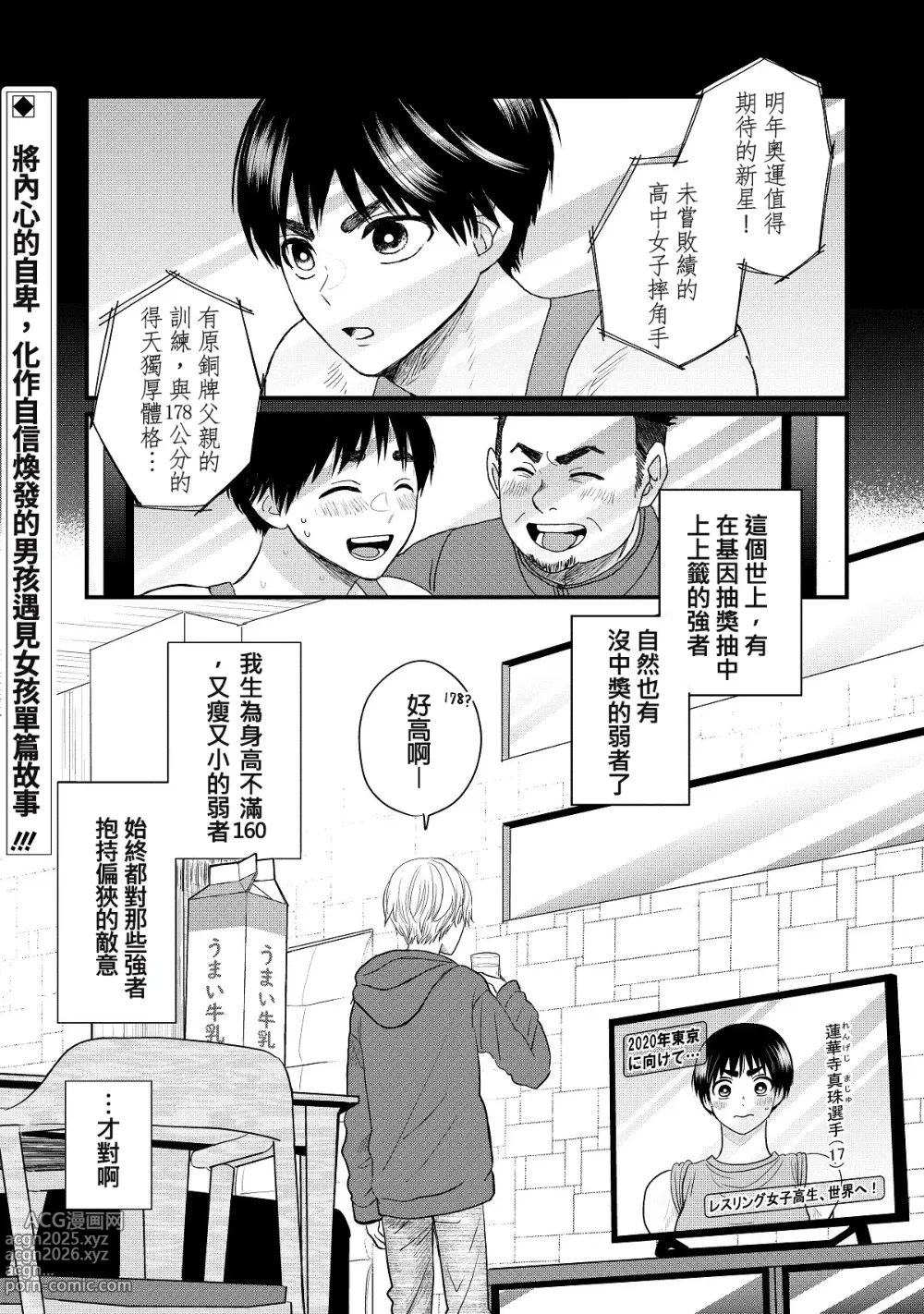 Page 2 of manga 内野こめこ 「葵君想要肯定肌肉發達的她」 繁體中文